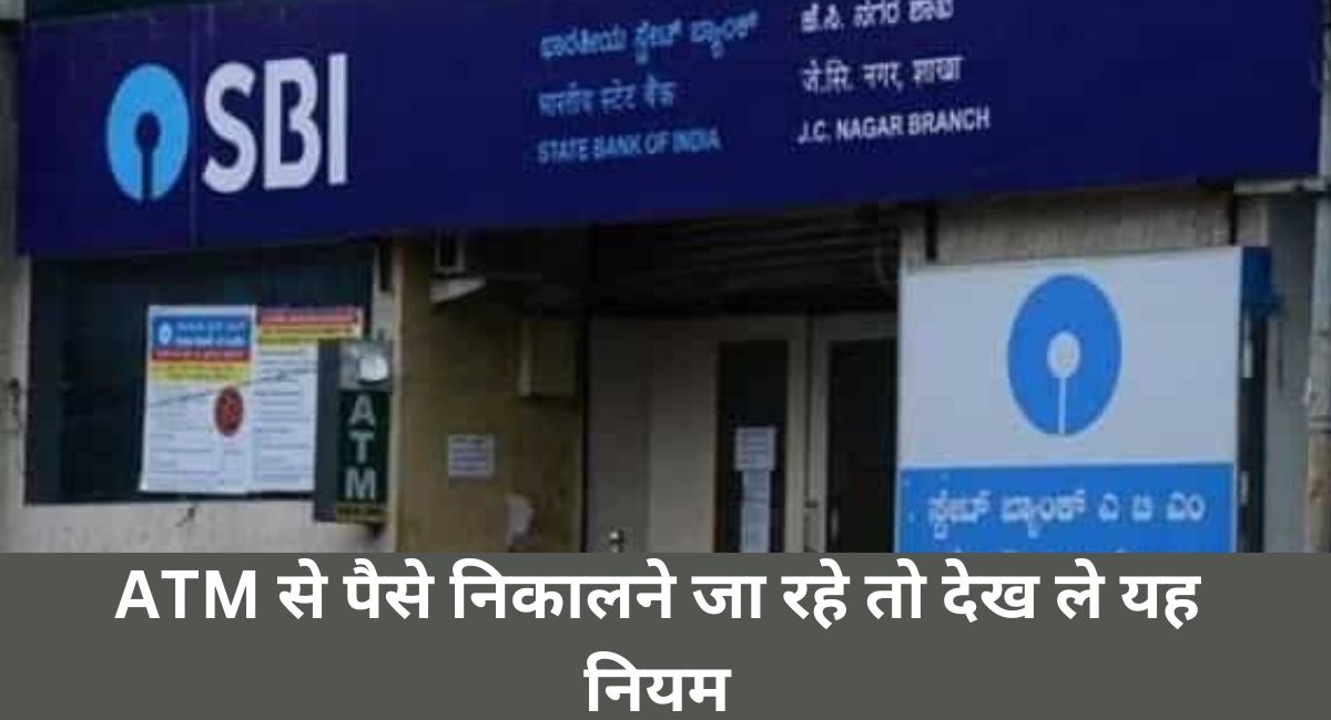 SBI ATM Cash Withdrawal Rules change