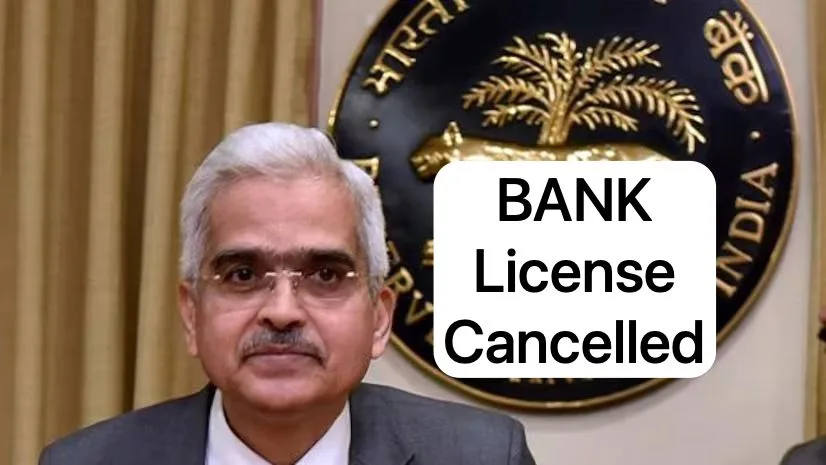 Rbi Cancelled Another Bank License. No Regular Withdrawal From Monday. Deposits Stopped Also. 2 Bank License Cancelled Rbi Cancelled Another Bank License. No Regular Withdrawal From Monday. Deposits Stopped Also.