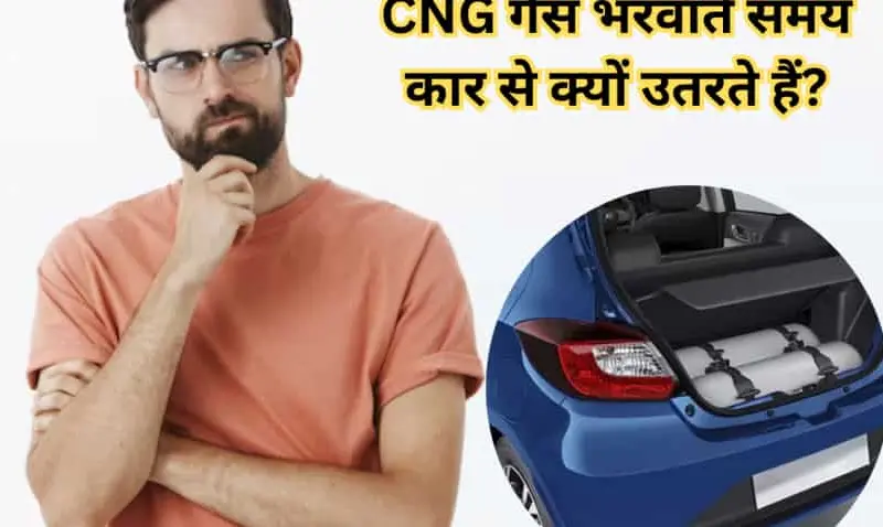 Half Of India Is Unaware Of The Truth About Getting Half Of India Is Unaware Of The Truth About Getting Out Of The Car While Filling Cng! What Will Happen If You Don'T Get Out?