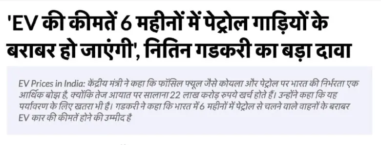 Electric Vehicle Prices In India To Match Petrol Cars Within 6 Months, Says Union Minister Nitin Gadkari At Ficci Summit