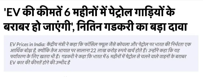 Electric Vehicle Prices In India To Match Petrol Cars Within 6 Months, Says Union Minister Nitin Gadkari At Ficci Summit