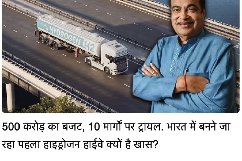 India Launches First Hydrogen Highway, Aiming For 5 Million Tons Of Green Hydrogen By 2030 With Major Industry Partnerships.