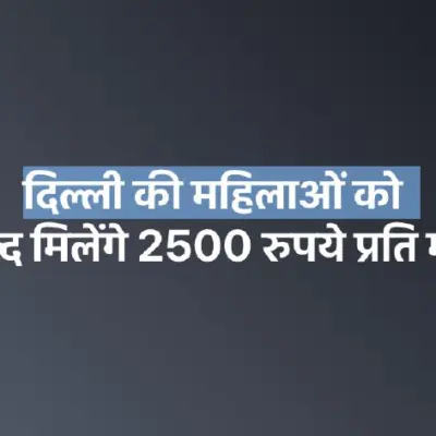 Delhi Bjp Chief Promises ₹2500 Monthly Allowance For Women, Committee To Announce Guidelines Soon Ahead Of 2025 Elections