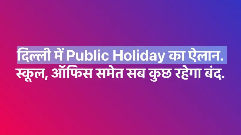Delhi Declares Public Holiday On November 25 For Guru Tegh Bahadur Ji'S 350Th Martyrdom Day; Schools And Offices Closed