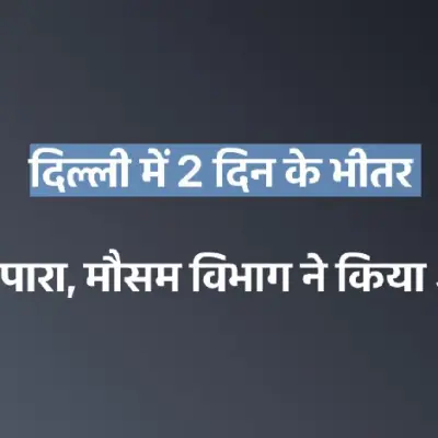 Delhi Sees Temperature Drop: Max At 25.1°C, Min At 8.8°C; Cold Conditions To Persist For Next Two Days