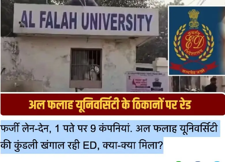Ed Raids Al-Falah University In Faridabad Amid Delhi Blast Investigation, Targets 25 Locations For Financial Irregularities And Links To Terrorism.