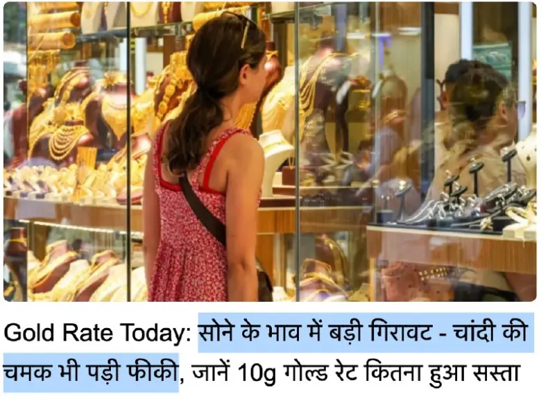 Gold Prices Plummet Today: 24 Carat Gold At ₹12,508 Per Gram, Silver Falls To ₹169,000 Per Kilogram