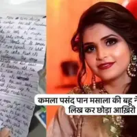 Tragic Suicide Of Kamla Pasand Owner’S Daughter-In-Law: Diary Reveals Marital Discord Amidst Family’S Business Success