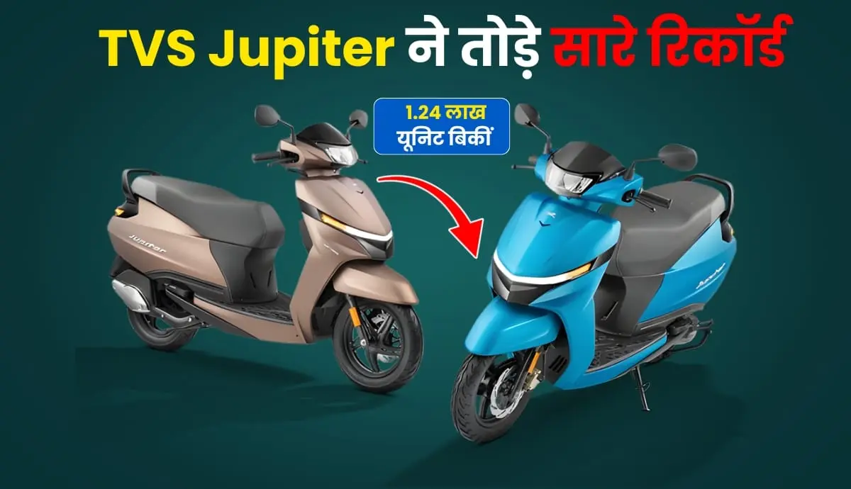 Tvss ₹ 74000 Scooter Became Indias First Choice 125 Lakh Tvs'S ₹ 74,000 Scooter Became India'S First Choice, 1.25 Lakh People Bought It