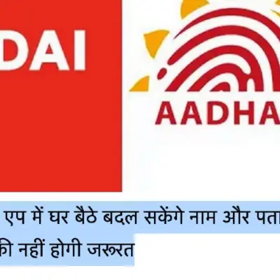 Uidai Launches New Aadhaar App Feature: Change Mobile Number, Name, And Address Easily Without Documents From Home