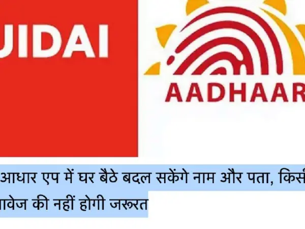 Uidai Launches New Aadhaar App Feature: Change Mobile Number, Name, And Address Easily Without Documents From Home
