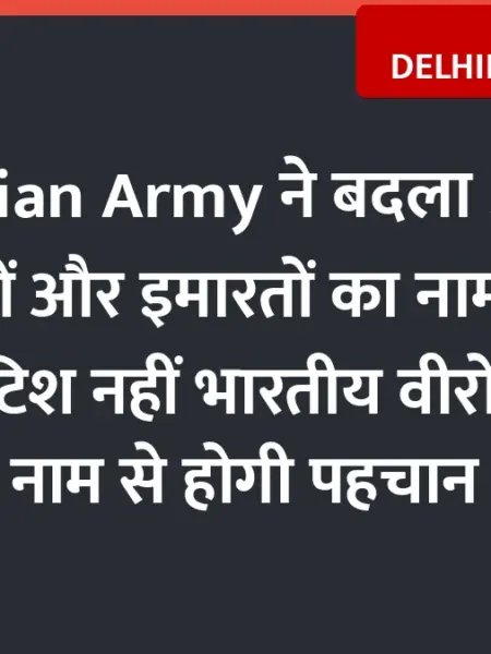 Indian Army Changes Names of 246 British Era Roads and Buildings, Mall Road in Delhi to be Called Arun Khetarpal Marg